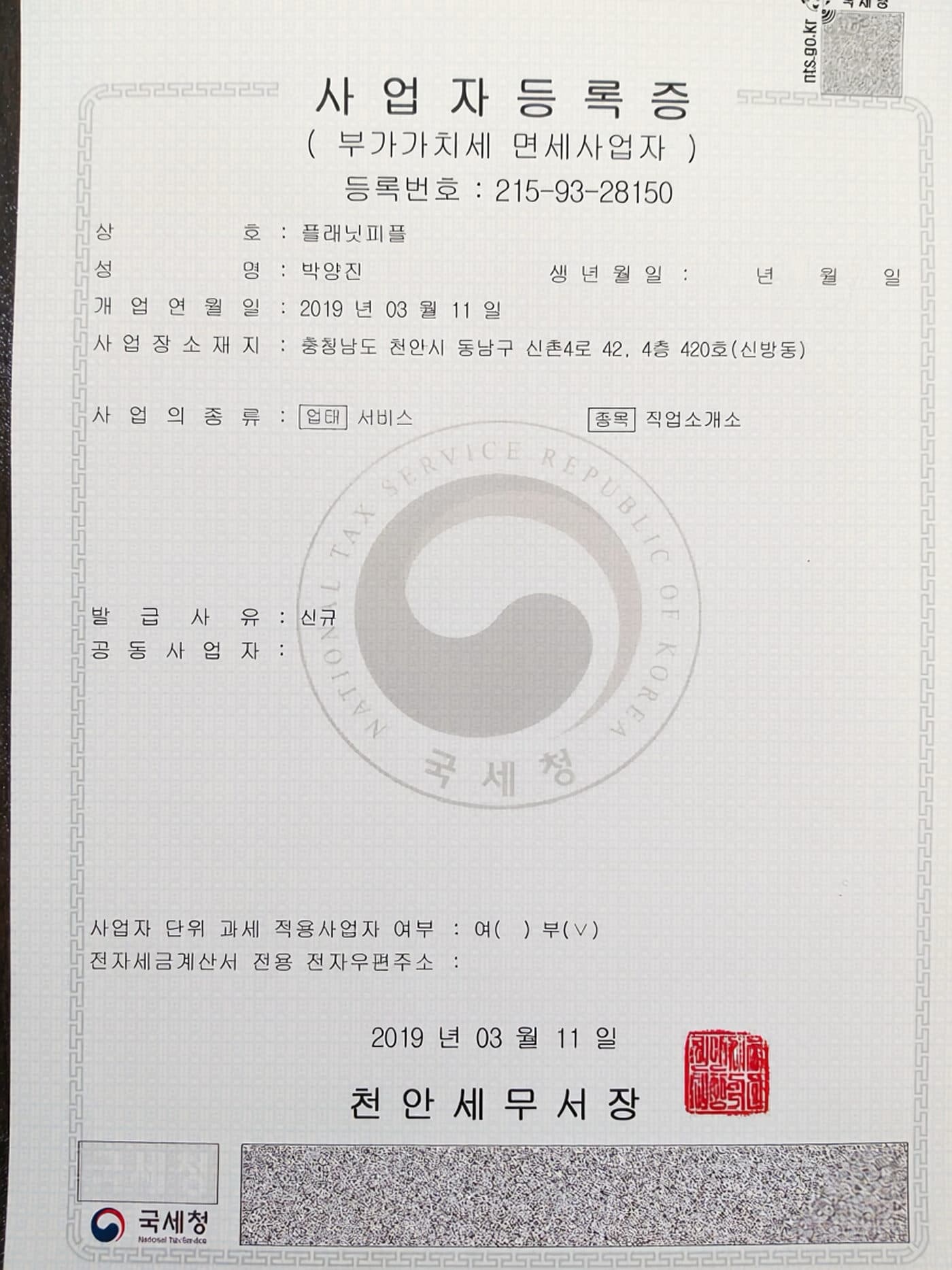 Business Registration (사업자등록증)