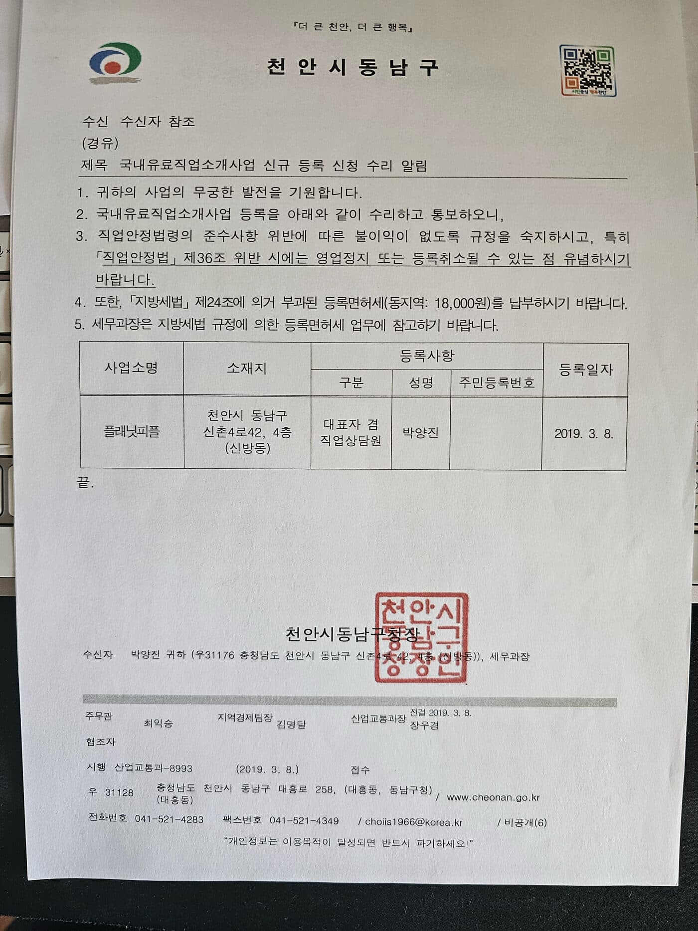 Recruiting Licence (국내유료직업소개사업 등록)